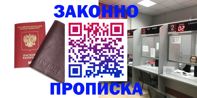 временная регистрация для школы в Куйбышеве